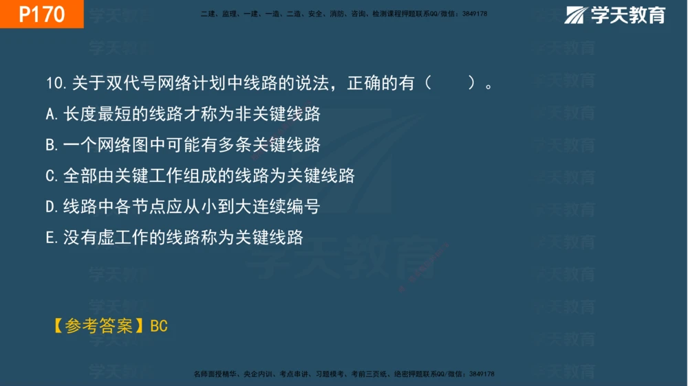 05.2025年一建《管理》直播带学--第4章彩色观看版_2026年一级建造师_2026年一建管理_2025年一建管理SVIP_02-基础精讲✿高端面授✿深度强化_34-管理《直播带学班》陈晨XT