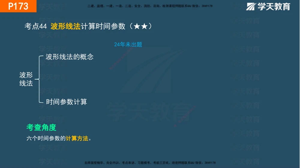 05.2025年一建《管理》直播带学--第4章彩色观看版_2026年一级建造师_2026年一建管理_2025年一建管理SVIP_02-基础精讲✿高端面授✿深度强化_34-管理《直播带学班》陈晨XT