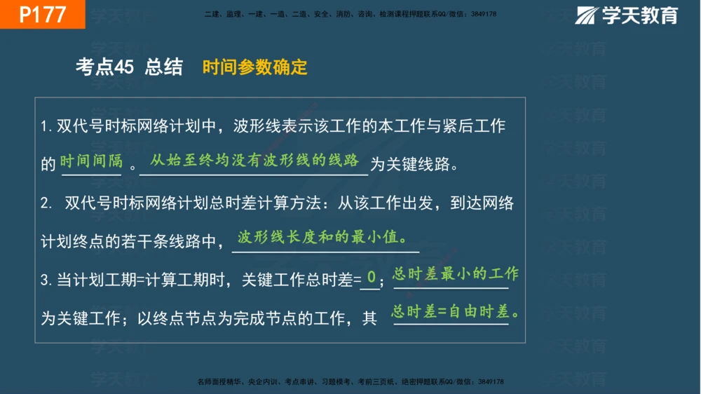 05.2025年一建《管理》直播带学--第4章彩色观看版_2026年一级建造师_2026年一建管理_2025年一建管理SVIP_02-基础精讲✿高端面授✿深度强化_34-管理《直播带学班》陈晨XT
