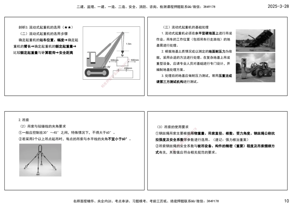 01.25年一建《机电》直播带学（1）-打印版_2026年一级建造师_2026年一建机电_2025年一建机电SVIP_02-基础精讲✿高端面授✿深度强化_41-机电《直播带学班》唐鹤XT_--配套讲义--