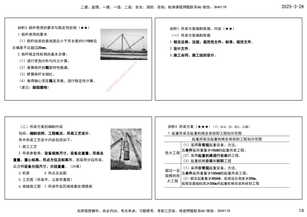 01.25年一建《机电》直播带学（1）-打印版_2026年一级建造师_2026年一建机电_2025年一建机电SVIP_02-基础精讲✿高端面授✿深度强化_41-机电《直播带学班》唐鹤XT_--配套讲义--
