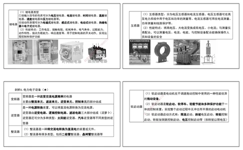 01.25年一建《机电》直播带学（1）-打印版_2026年一级建造师_2026年一建机电_2025年一建机电SVIP_02-基础精讲✿高端面授✿深度强化_41-机电《直播带学班》唐鹤XT_--配套讲义--