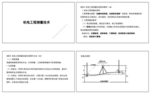 01.25年一建《机电》直播带学（1）-打印版_2026年一级建造师_2026年一建机电_2025年一建机电SVIP_02-基础精讲✿高端面授✿深度强化_41-机电《直播带学班》唐鹤XT_--配套讲义--