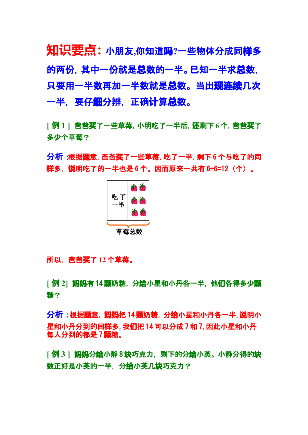 第二讲一半问题2_小学奥数举一反三1-6年级相关课程_奥数分专题题型与解题思路_小学奥数知识讲解