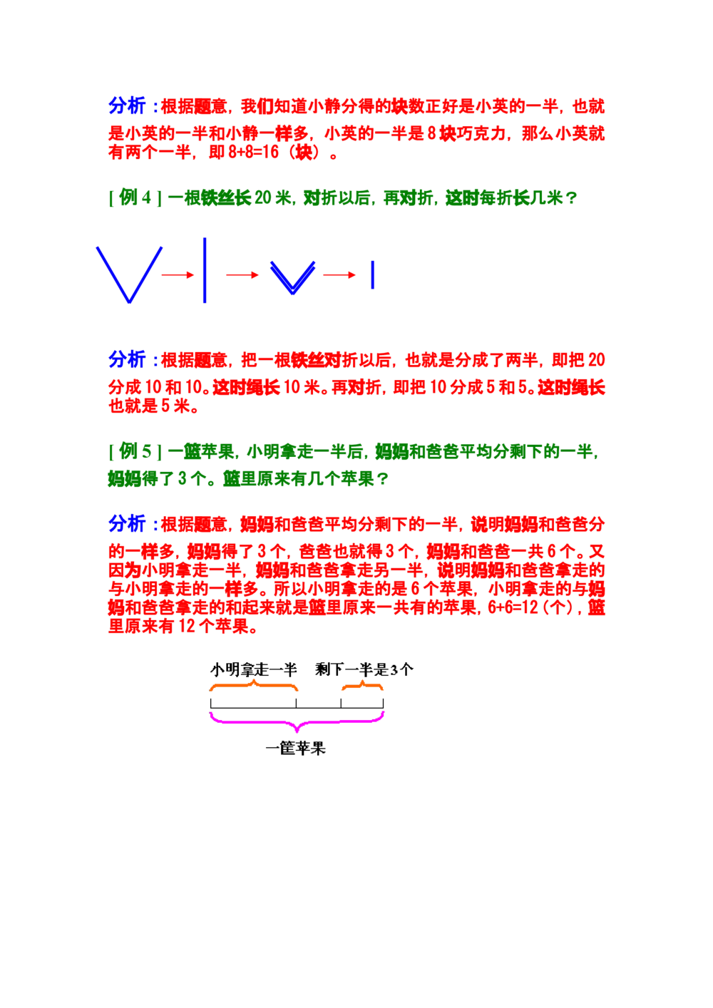 第二讲一半问题2_小学奥数举一反三1-6年级相关课程_奥数分专题题型与解题思路_小学奥数知识讲解