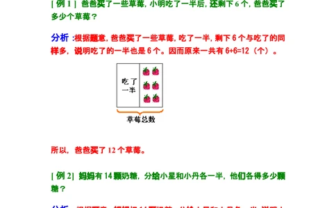第二讲一半问题2_小学奥数举一反三1-6年级相关课程_奥数分专题题型与解题思路_小学奥数知识讲解