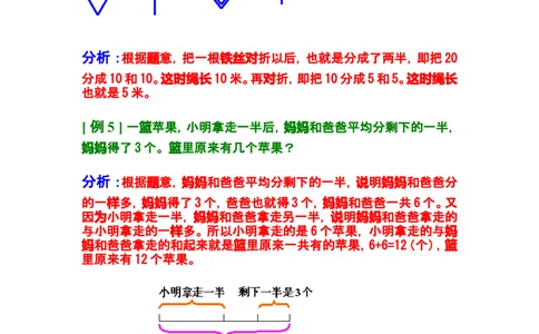 第二讲一半问题2_小学奥数举一反三1-6年级相关课程_奥数分专题题型与解题思路_小学奥数知识讲解