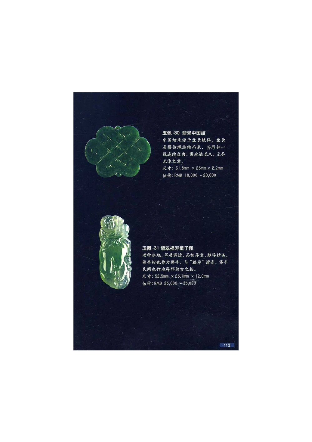 [翡翠鉴赏-珠宝玉石鉴赏珍藏版]3_X018-玉石珠宝鉴定教程最新合集_6、翡翠鉴定专题全套课程_翡翠电子书_翡翠鉴赏_51-60