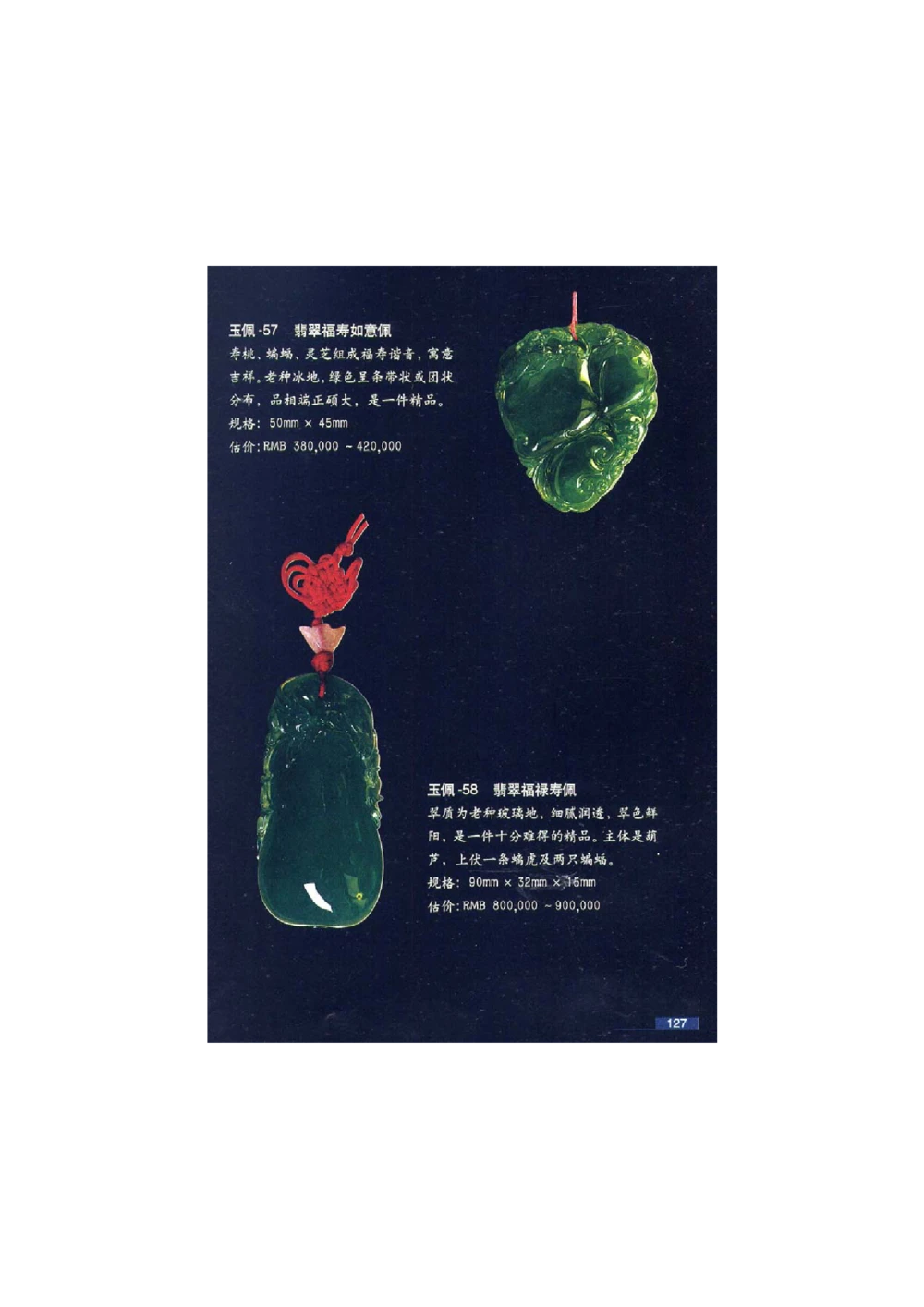 [翡翠鉴赏-珠宝玉石鉴赏珍藏版]3_X018-玉石珠宝鉴定教程最新合集_6、翡翠鉴定专题全套课程_翡翠电子书_翡翠鉴赏_51-60