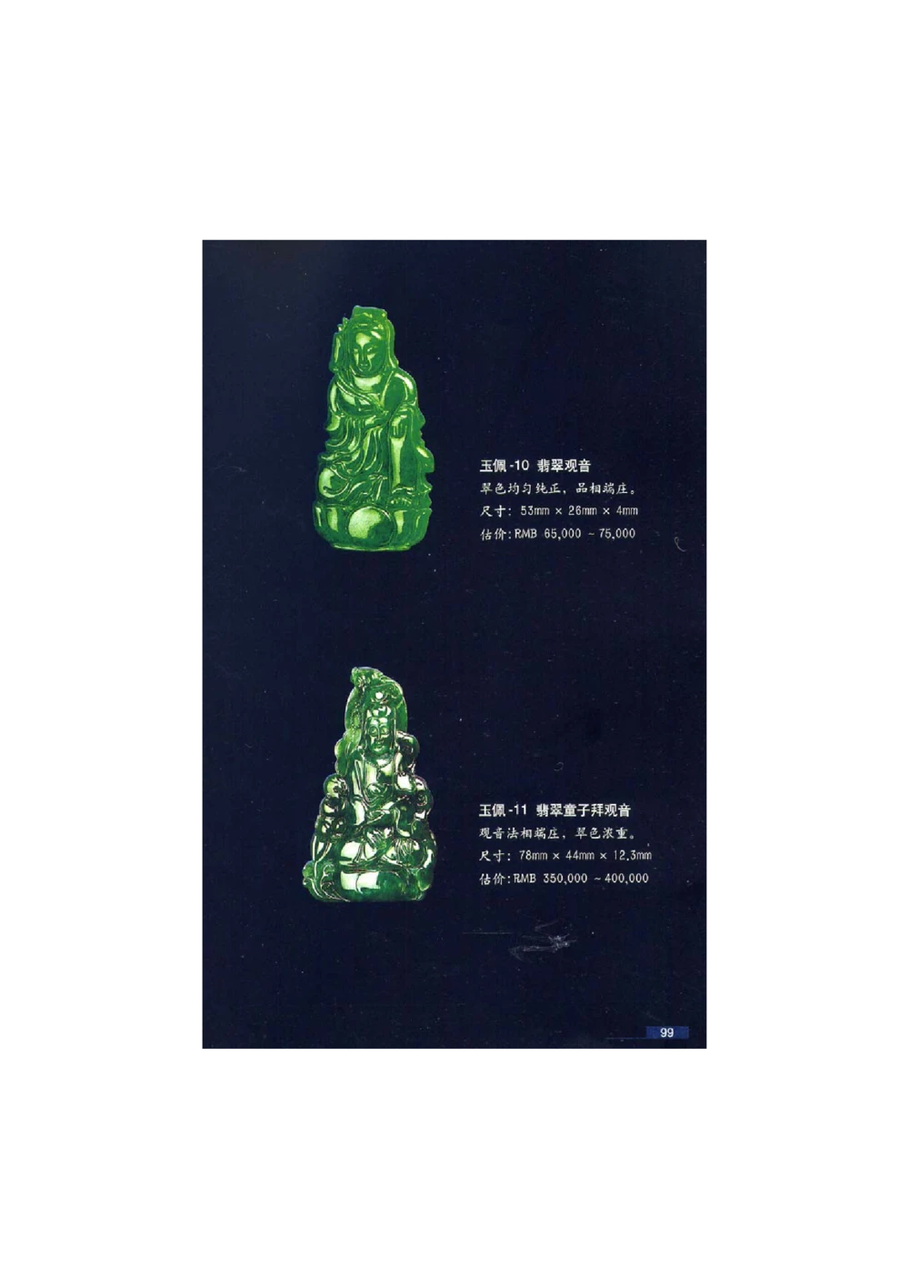 [翡翠鉴赏-珠宝玉石鉴赏珍藏版]3_X018-玉石珠宝鉴定教程最新合集_6、翡翠鉴定专题全套课程_翡翠电子书_翡翠鉴赏_51-60