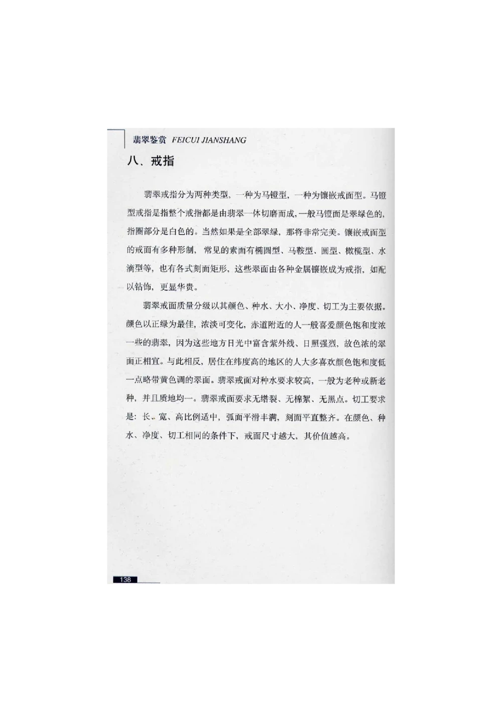 [翡翠鉴赏-珠宝玉石鉴赏珍藏版]3_X018-玉石珠宝鉴定教程最新合集_6、翡翠鉴定专题全套课程_翡翠电子书_翡翠鉴赏_51-60