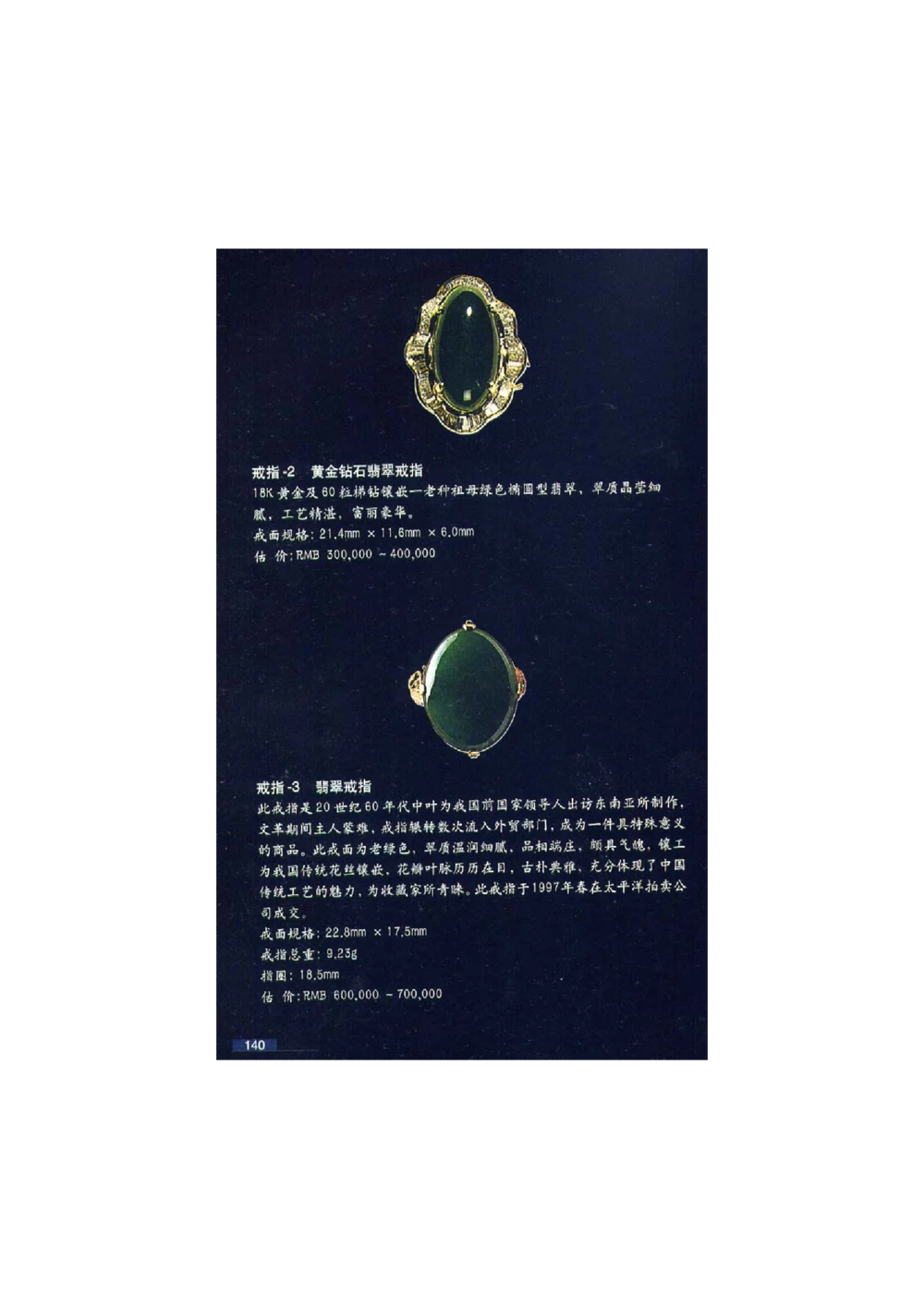 [翡翠鉴赏-珠宝玉石鉴赏珍藏版]3_X018-玉石珠宝鉴定教程最新合集_6、翡翠鉴定专题全套课程_翡翠电子书_翡翠鉴赏_51-60