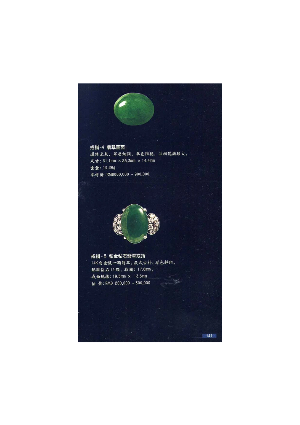 [翡翠鉴赏-珠宝玉石鉴赏珍藏版]3_X018-玉石珠宝鉴定教程最新合集_6、翡翠鉴定专题全套课程_翡翠电子书_翡翠鉴赏_51-60