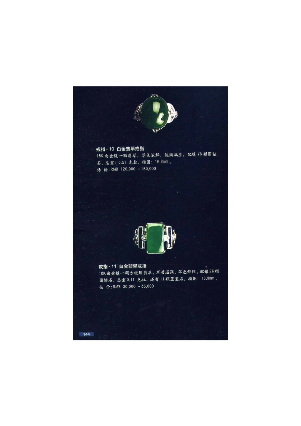 [翡翠鉴赏-珠宝玉石鉴赏珍藏版]3_X018-玉石珠宝鉴定教程最新合集_6、翡翠鉴定专题全套课程_翡翠电子书_翡翠鉴赏_51-60