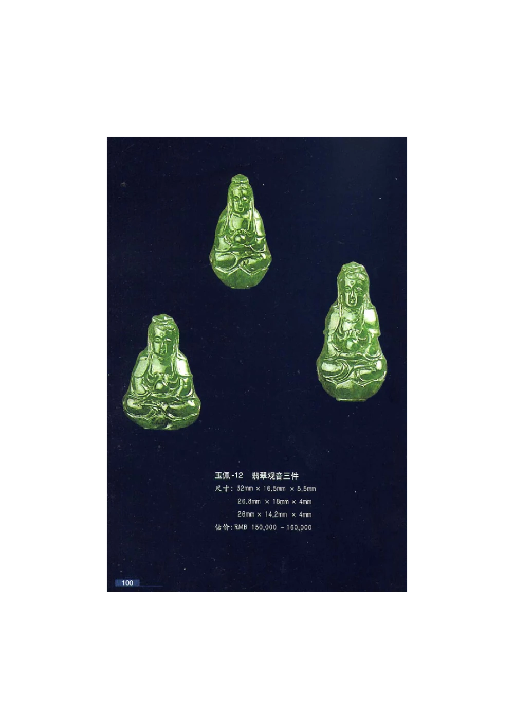 [翡翠鉴赏-珠宝玉石鉴赏珍藏版]3_X018-玉石珠宝鉴定教程最新合集_6、翡翠鉴定专题全套课程_翡翠电子书_翡翠鉴赏_51-60