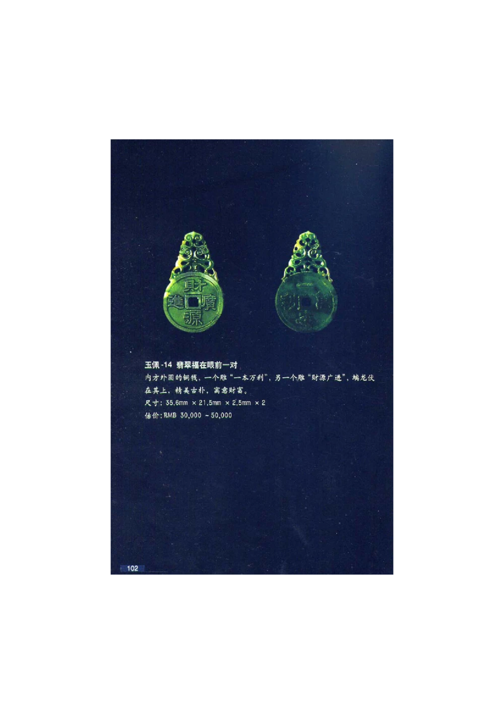 [翡翠鉴赏-珠宝玉石鉴赏珍藏版]3_X018-玉石珠宝鉴定教程最新合集_6、翡翠鉴定专题全套课程_翡翠电子书_翡翠鉴赏_51-60