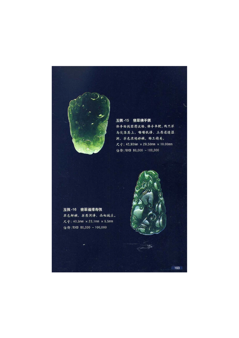 [翡翠鉴赏-珠宝玉石鉴赏珍藏版]3_X018-玉石珠宝鉴定教程最新合集_6、翡翠鉴定专题全套课程_翡翠电子书_翡翠鉴赏_51-60