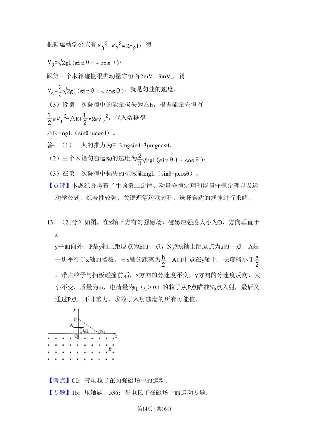 2009年高考物理试卷（全国卷Ⅰ）（解析卷）_物理历年高考真题_新&middot;PDF版2008-2025&middot;高考物理真题_物理（按省份分类）2008-2025_2008-2025&middot;（河南）物理高考真题