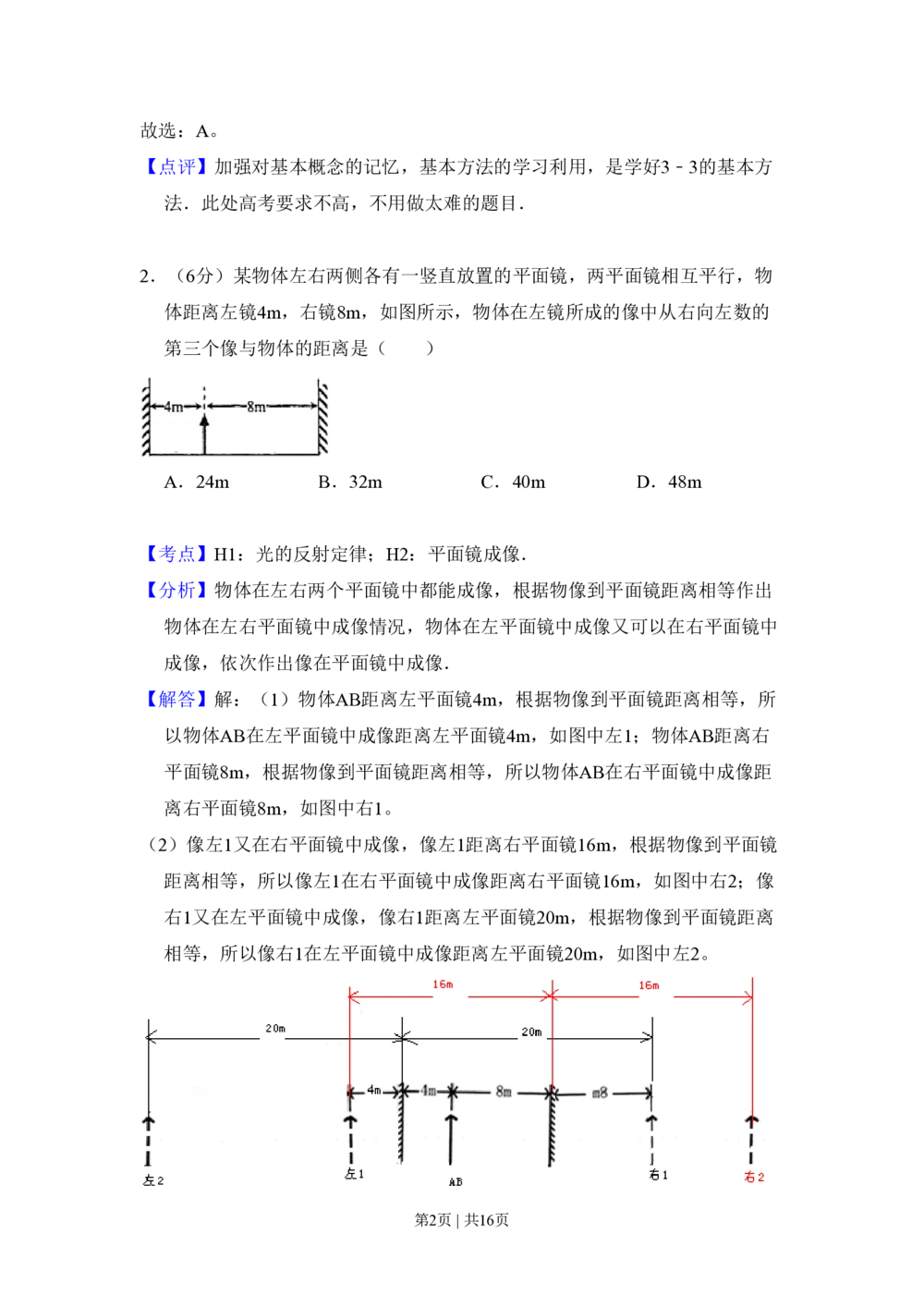 2009年高考物理试卷（全国卷Ⅰ）（解析卷）_物理历年高考真题_新&middot;PDF版2008-2025&middot;高考物理真题_物理（按省份分类）2008-2025_2008-2025&middot;（河南）物理高考真题