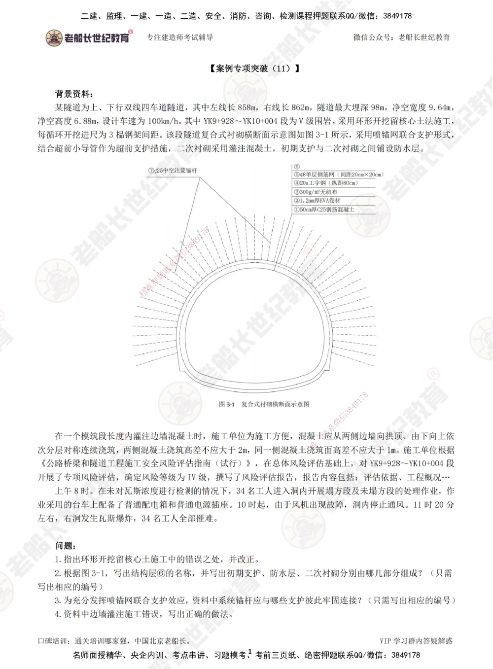 00--题目（合订版）_2026年一级建造师_2026年一建公路_2025年一建公路SVIP_04-冲刺串讲✿考点强化✿小灶集训_40-公路《案例专项班》老船长JQ推荐_讲义