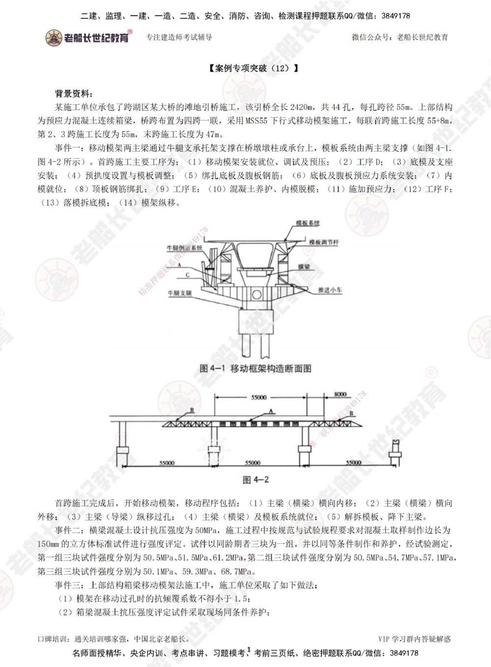 00--题目（合订版）_2026年一级建造师_2026年一建公路_2025年一建公路SVIP_04-冲刺串讲✿考点强化✿小灶集训_40-公路《案例专项班》老船长JQ推荐_讲义
