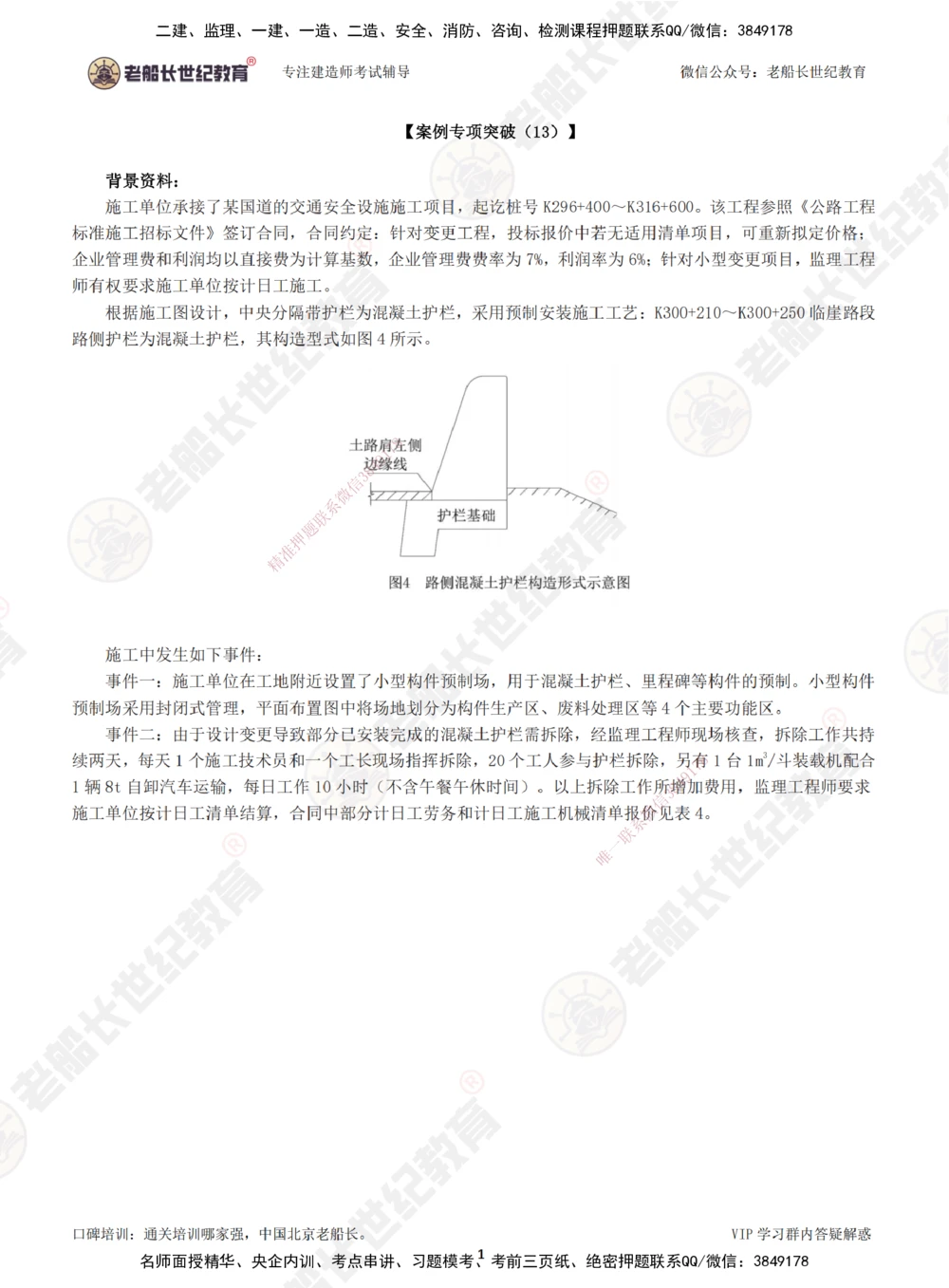 00--题目（合订版）_2026年一级建造师_2026年一建公路_2025年一建公路SVIP_04-冲刺串讲✿考点强化✿小灶集训_40-公路《案例专项班》老船长JQ推荐_讲义