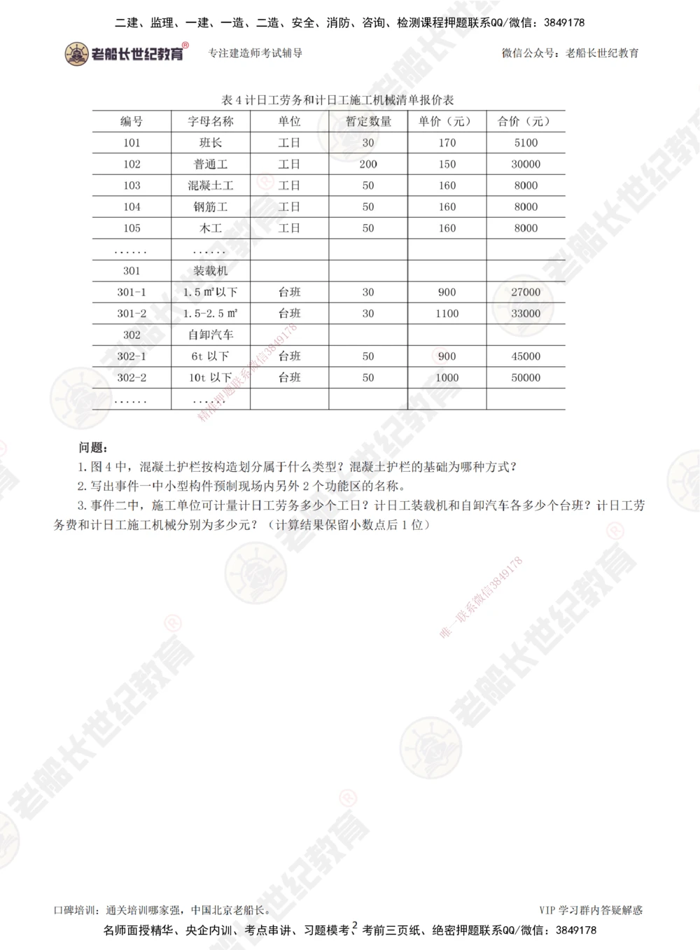 00--题目（合订版）_2026年一级建造师_2026年一建公路_2025年一建公路SVIP_04-冲刺串讲✿考点强化✿小灶集训_40-公路《案例专项班》老船长JQ推荐_讲义