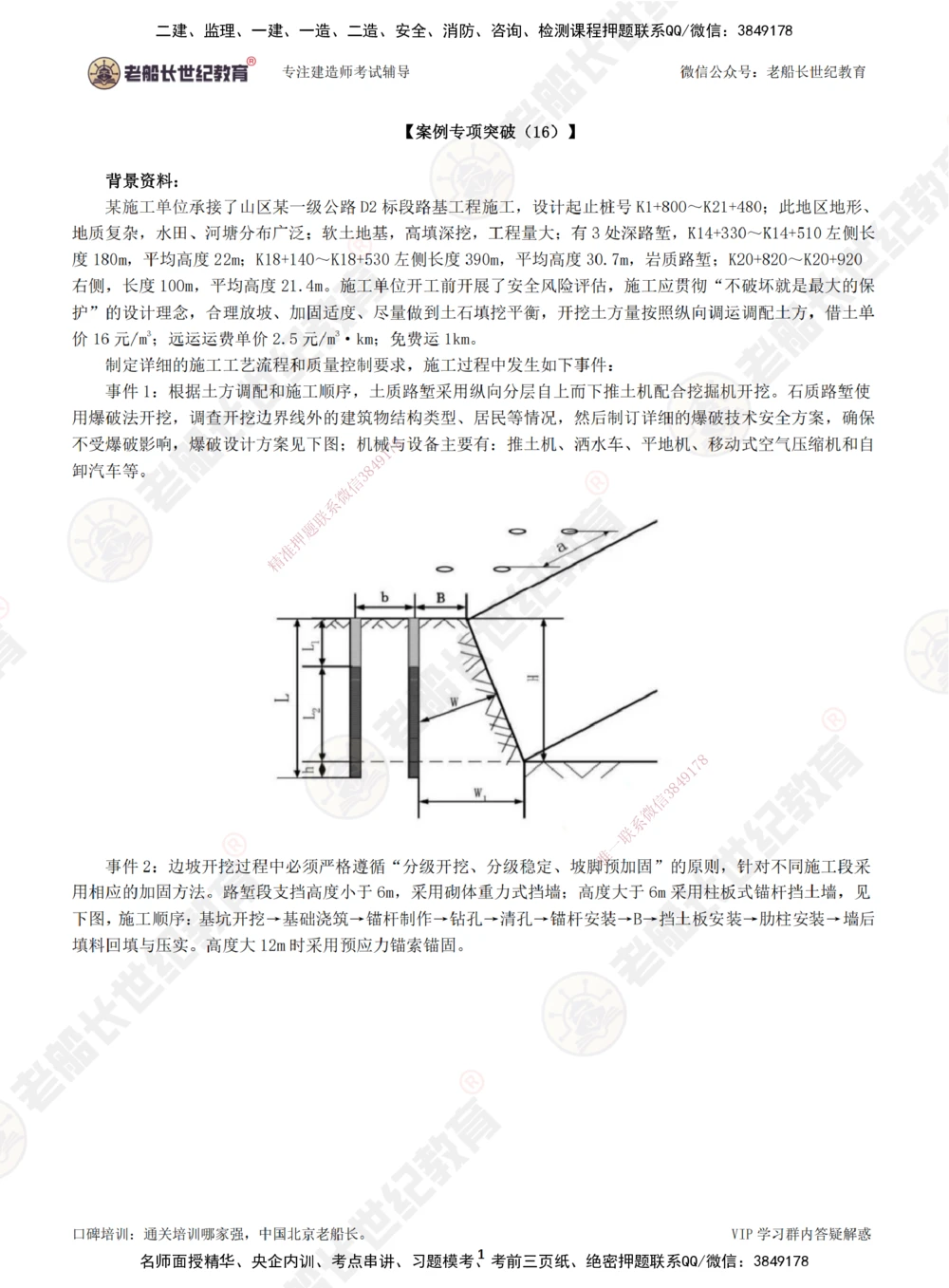 00--题目（合订版）_2026年一级建造师_2026年一建公路_2025年一建公路SVIP_04-冲刺串讲✿考点强化✿小灶集训_40-公路《案例专项班》老船长JQ推荐_讲义