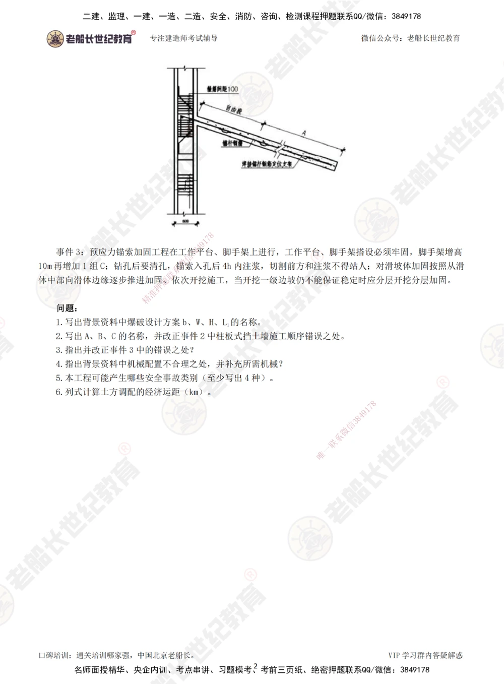 00--题目（合订版）_2026年一级建造师_2026年一建公路_2025年一建公路SVIP_04-冲刺串讲✿考点强化✿小灶集训_40-公路《案例专项班》老船长JQ推荐_讲义