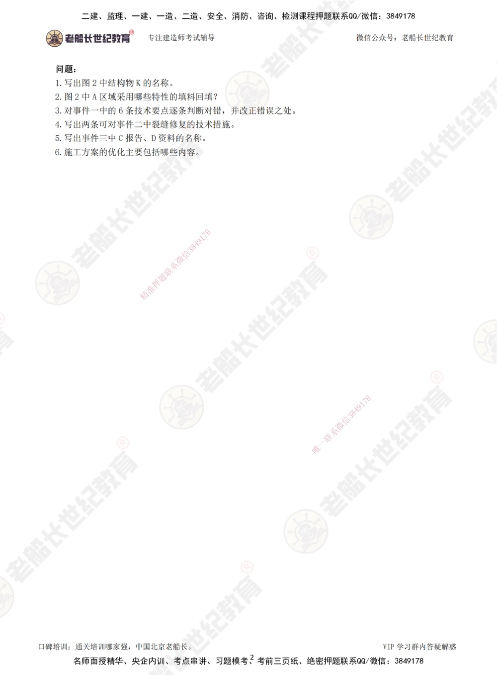 00--题目（合订版）_2026年一级建造师_2026年一建公路_2025年一建公路SVIP_04-冲刺串讲✿考点强化✿小灶集训_40-公路《案例专项班》老船长JQ推荐_讲义