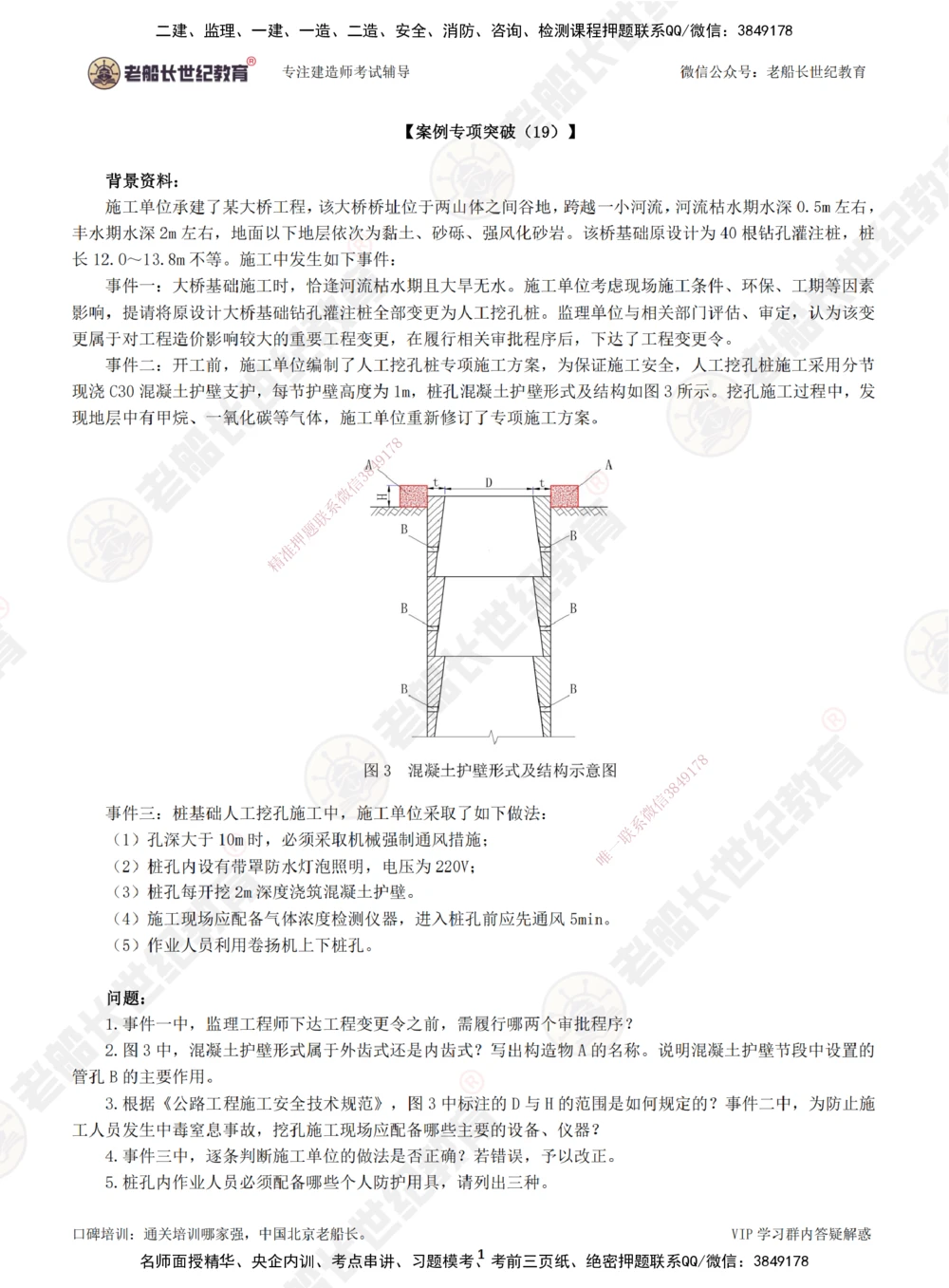 00--题目（合订版）_2026年一级建造师_2026年一建公路_2025年一建公路SVIP_04-冲刺串讲✿考点强化✿小灶集训_40-公路《案例专项班》老船长JQ推荐_讲义