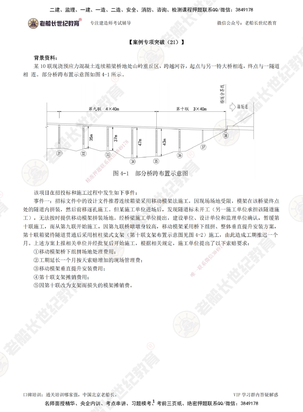 00--题目（合订版）_2026年一级建造师_2026年一建公路_2025年一建公路SVIP_04-冲刺串讲✿考点强化✿小灶集训_40-公路《案例专项班》老船长JQ推荐_讲义