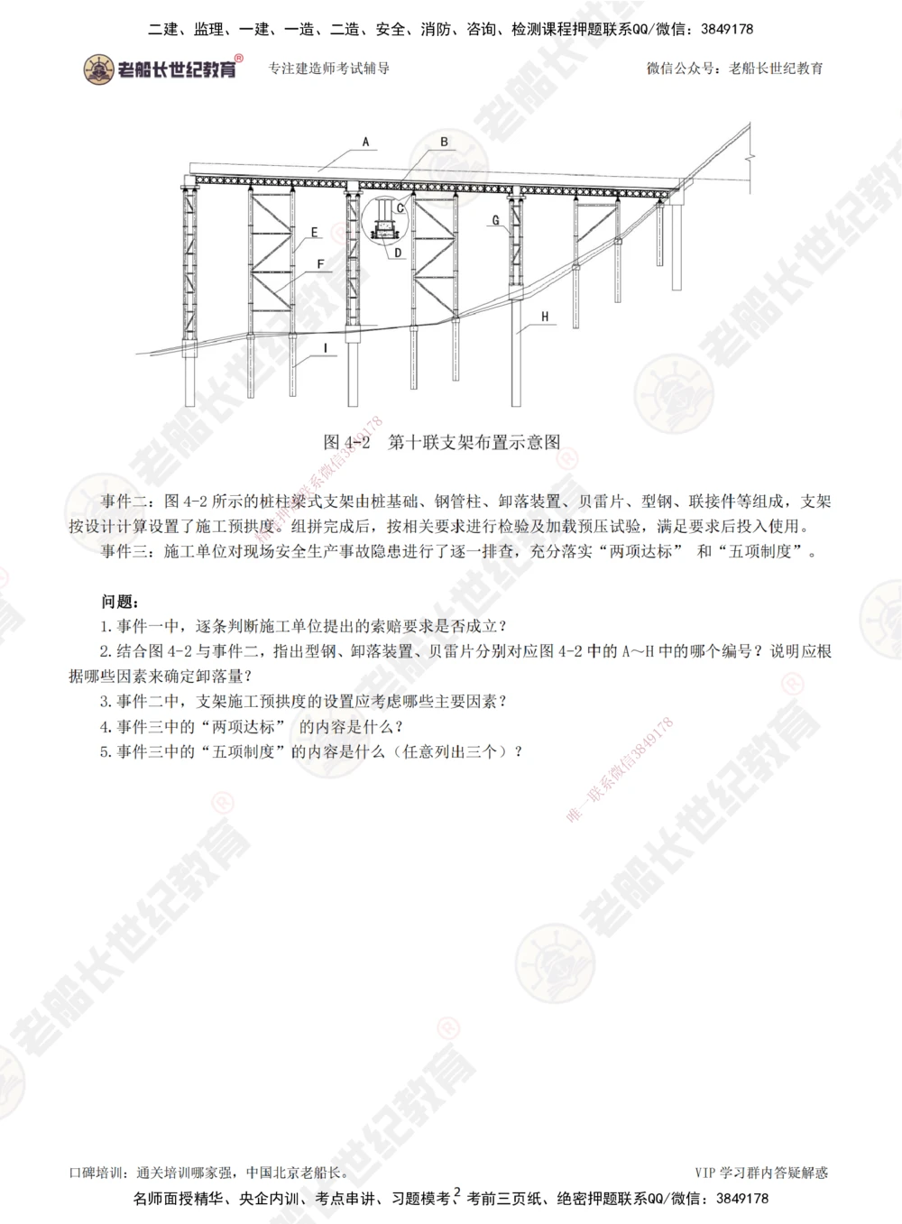 00--题目（合订版）_2026年一级建造师_2026年一建公路_2025年一建公路SVIP_04-冲刺串讲✿考点强化✿小灶集训_40-公路《案例专项班》老船长JQ推荐_讲义