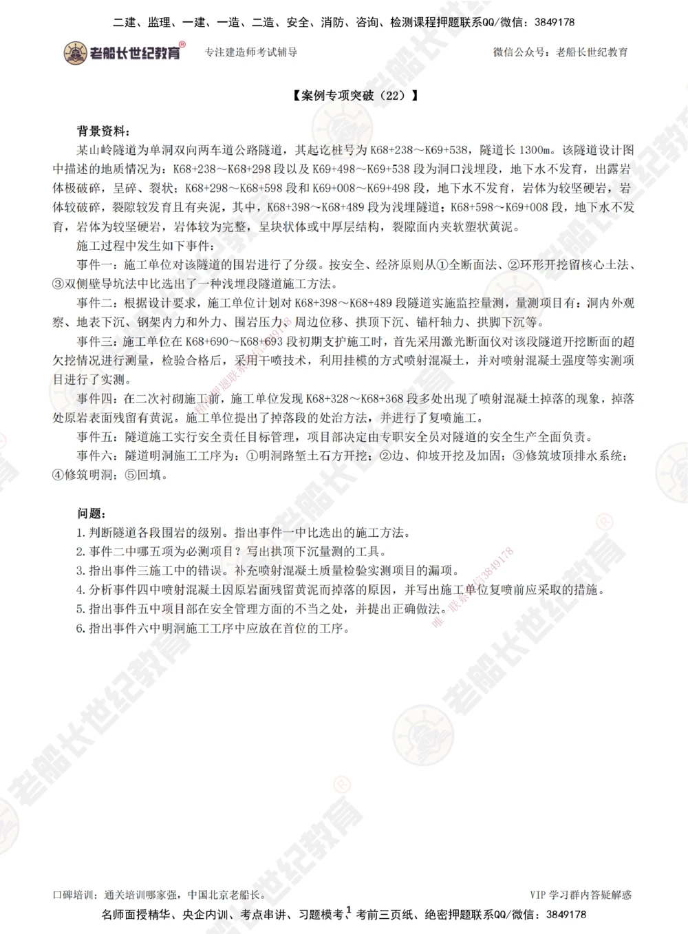 00--题目（合订版）_2026年一级建造师_2026年一建公路_2025年一建公路SVIP_04-冲刺串讲✿考点强化✿小灶集训_40-公路《案例专项班》老船长JQ推荐_讲义