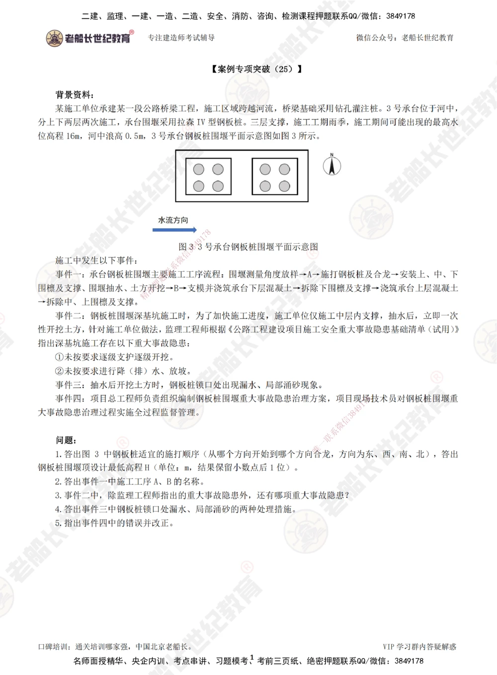 00--题目（合订版）_2026年一级建造师_2026年一建公路_2025年一建公路SVIP_04-冲刺串讲✿考点强化✿小灶集训_40-公路《案例专项班》老船长JQ推荐_讲义