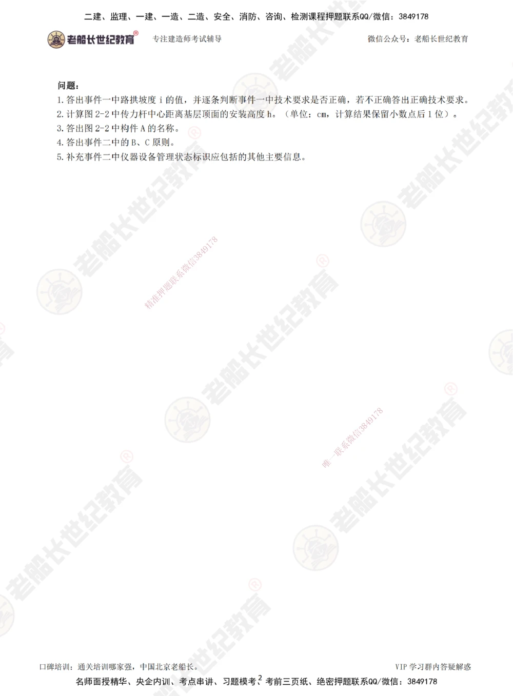 00--题目（合订版）_2026年一级建造师_2026年一建公路_2025年一建公路SVIP_04-冲刺串讲✿考点强化✿小灶集训_40-公路《案例专项班》老船长JQ推荐_讲义