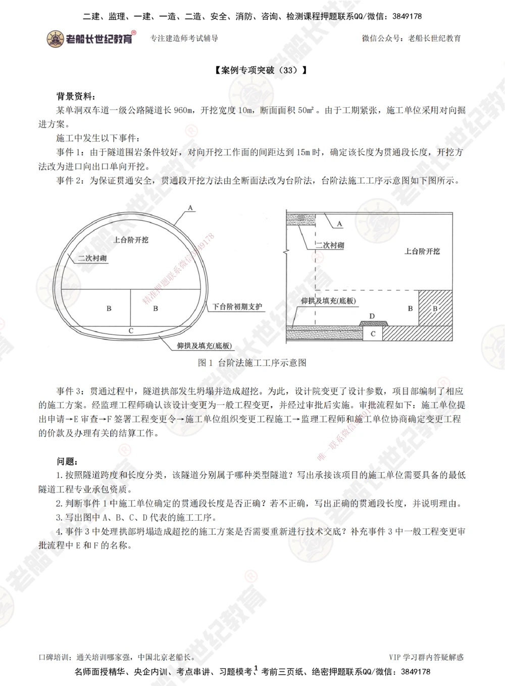 00--题目（合订版）_2026年一级建造师_2026年一建公路_2025年一建公路SVIP_04-冲刺串讲✿考点强化✿小灶集训_40-公路《案例专项班》老船长JQ推荐_讲义
