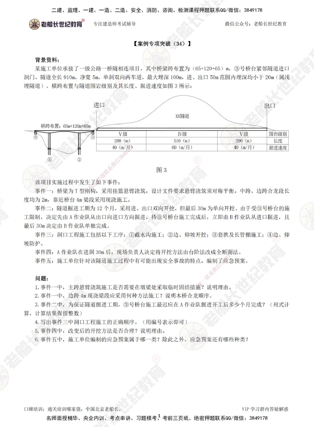 00--题目（合订版）_2026年一级建造师_2026年一建公路_2025年一建公路SVIP_04-冲刺串讲✿考点强化✿小灶集训_40-公路《案例专项班》老船长JQ推荐_讲义