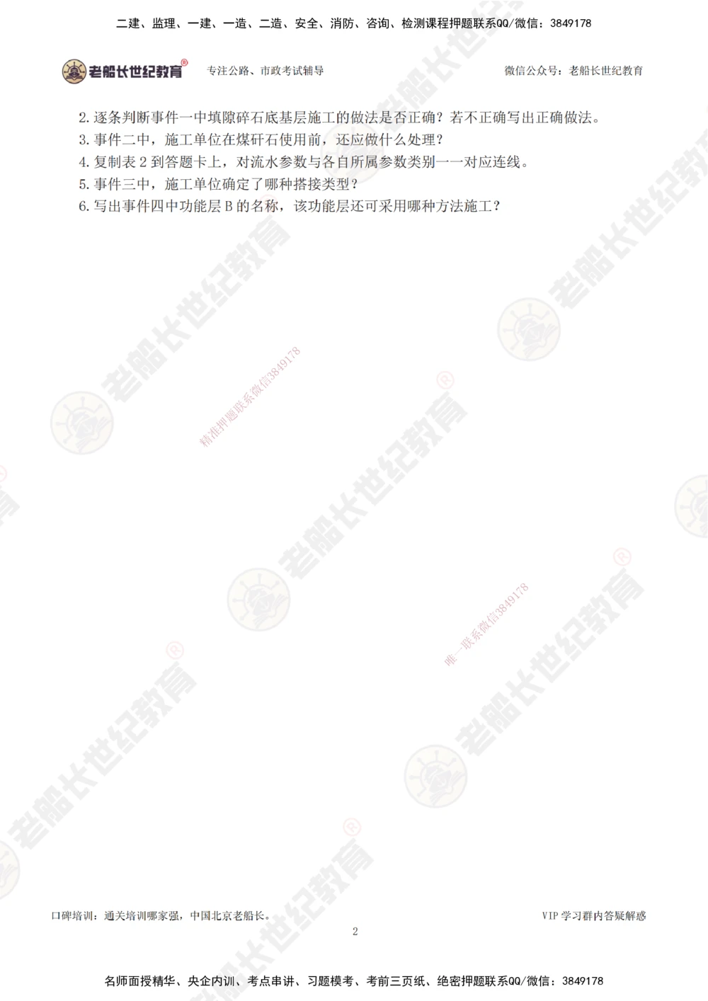 00--题目（合订版）_2026年一级建造师_2026年一建公路_2025年一建公路SVIP_04-冲刺串讲✿考点强化✿小灶集训_40-公路《案例专项班》老船长JQ推荐_讲义