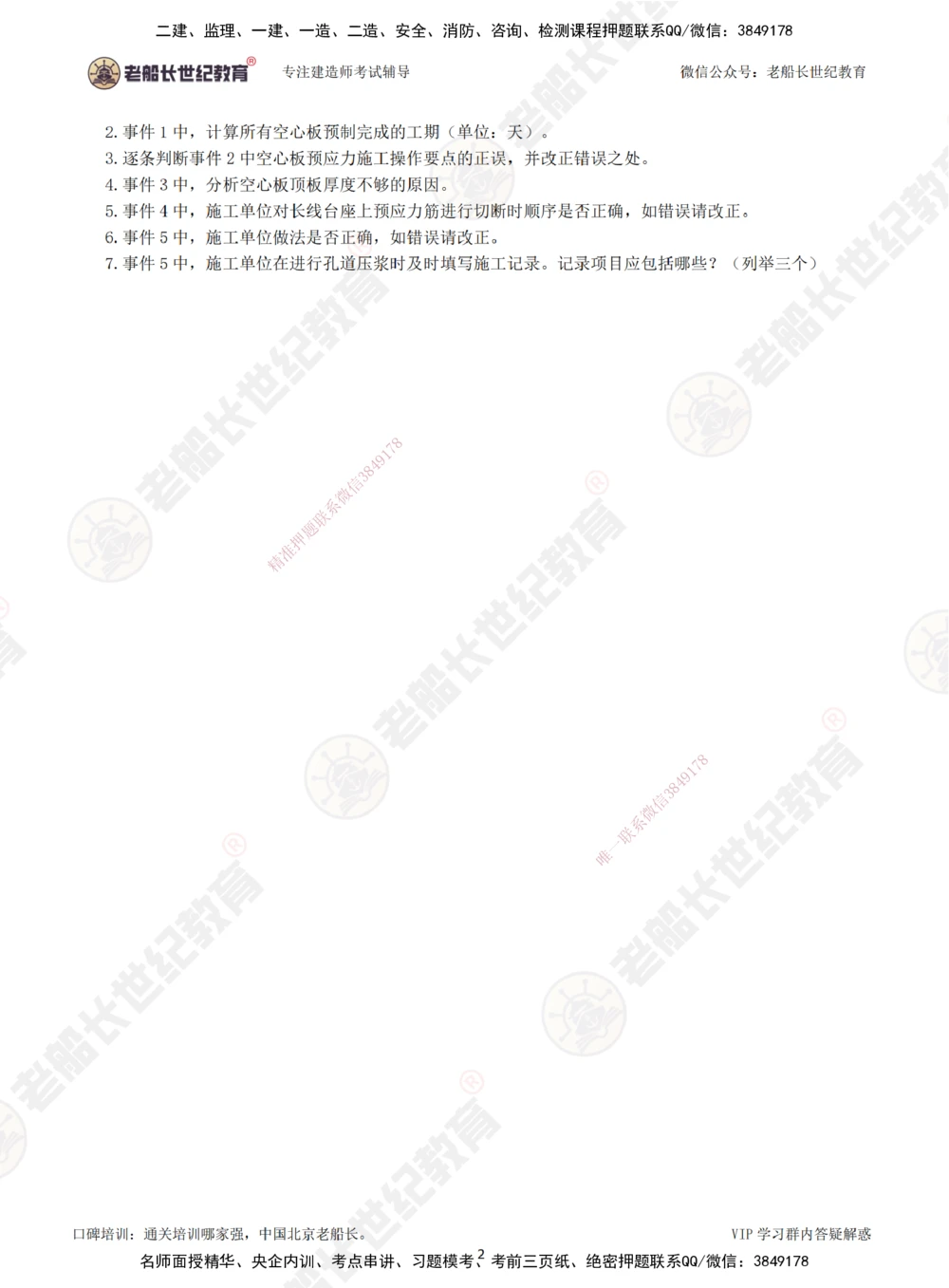 00--题目（合订版）_2026年一级建造师_2026年一建公路_2025年一建公路SVIP_04-冲刺串讲✿考点强化✿小灶集训_40-公路《案例专项班》老船长JQ推荐_讲义