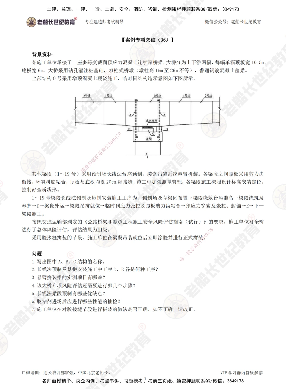 00--题目（合订版）_2026年一级建造师_2026年一建公路_2025年一建公路SVIP_04-冲刺串讲✿考点强化✿小灶集训_40-公路《案例专项班》老船长JQ推荐_讲义