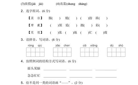 绿色圃中小学教育网：统编版语文三年级上册第一单元达标测试A卷_小学试卷大合集_三年级语文上册（单元期中期末试卷）_单元测试卷_统编版语文三年级上册第一单元检测卷7套（含答案）
