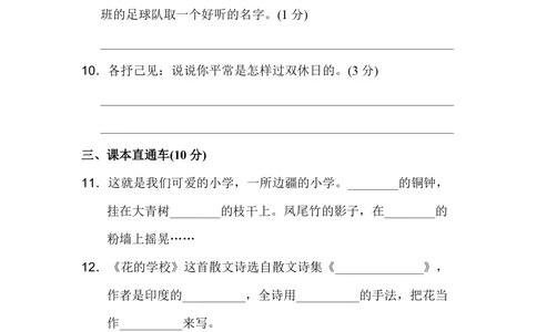 绿色圃中小学教育网：统编版语文三年级上册第一单元达标测试A卷_小学试卷大合集_三年级语文上册（单元期中期末试卷）_单元测试卷_统编版语文三年级上册第一单元检测卷7套（含答案）