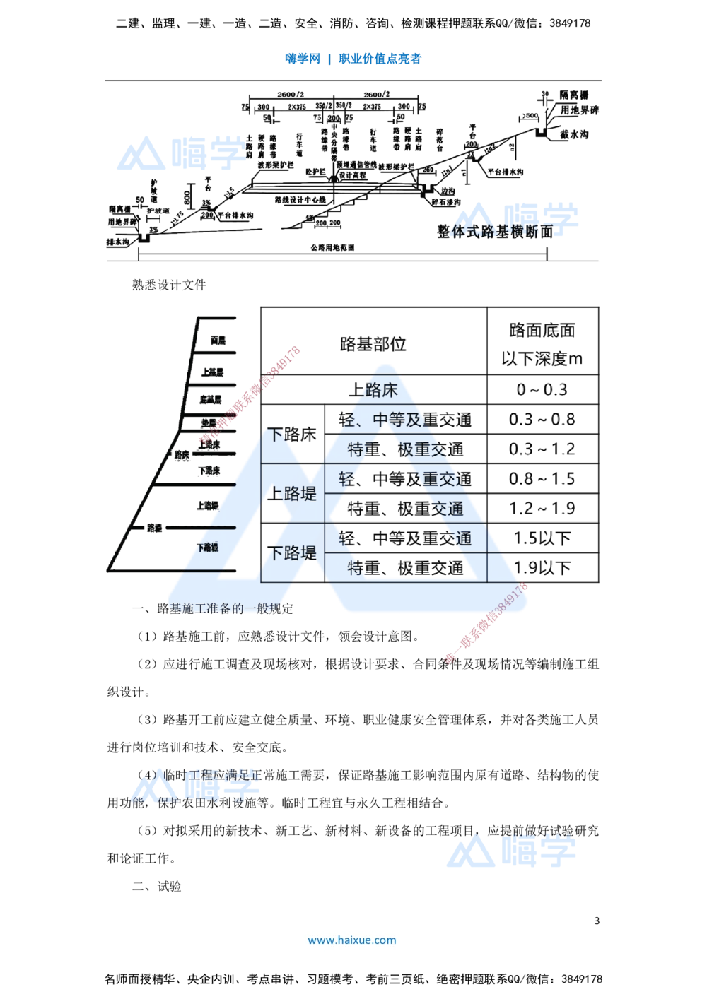 02.2025黄铃-3D实景通关-第一篇公路工程技术（1）路基施工准备及原地基处理要求_2026年一级建造师_2026年一建公路_2025年一建公路SVIP_02-基础精讲✿高端面授✿深度强化_讲义