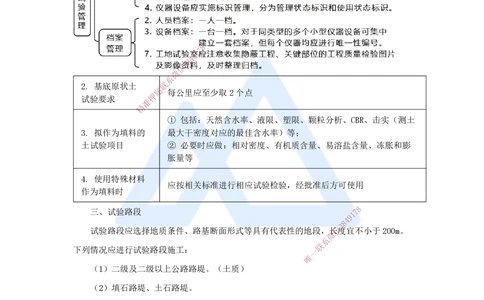 02.2025黄铃-3D实景通关-第一篇公路工程技术（1）路基施工准备及原地基处理要求_2026年一级建造师_2026年一建公路_2025年一建公路SVIP_02-基础精讲✿高端面授✿深度强化_讲义