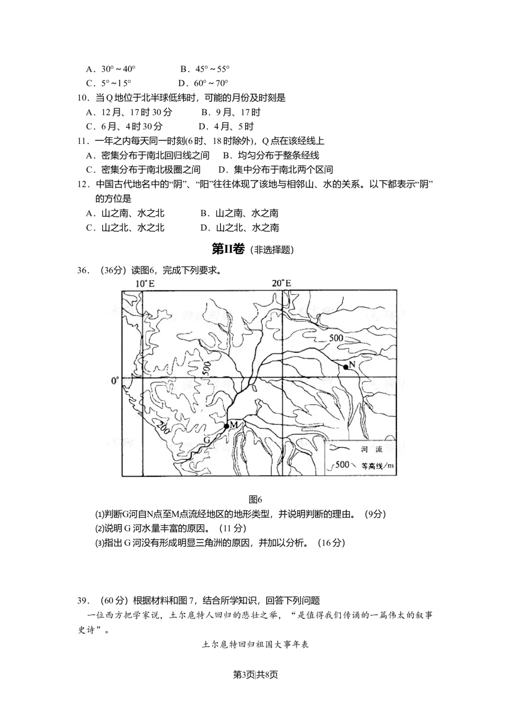 2008年高考地理试卷（全国卷Ⅰ）（解析卷）_地理历年高考真题_新&middot;Word版2008-2025&middot;高考地理真题_地理（按省份分类）2008-2025_2008-2024&middot;（河南）地理高考真题