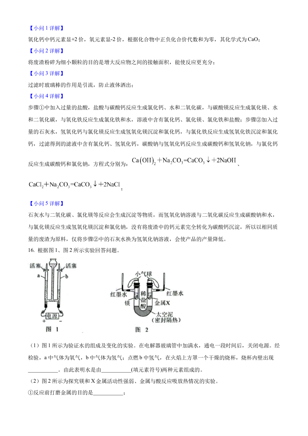 2025年河北省中考化学真题（解析卷）_河北省历年中考真题_5.河北化学（08-25）