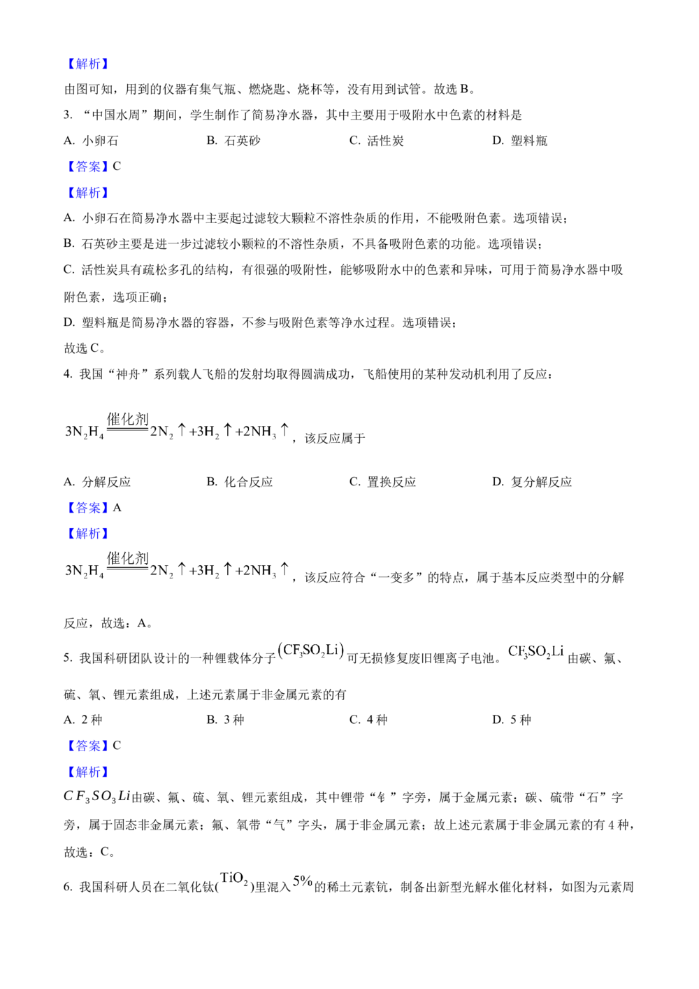 2025年河北省中考化学真题（解析卷）_河北省历年中考真题_5.河北化学（08-25）