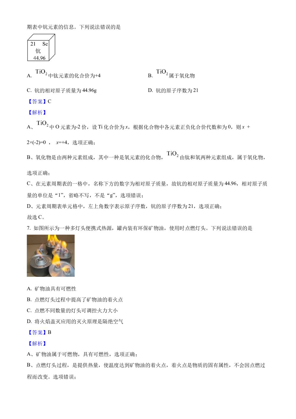 2025年河北省中考化学真题（解析卷）_河北省历年中考真题_5.河北化学（08-25）