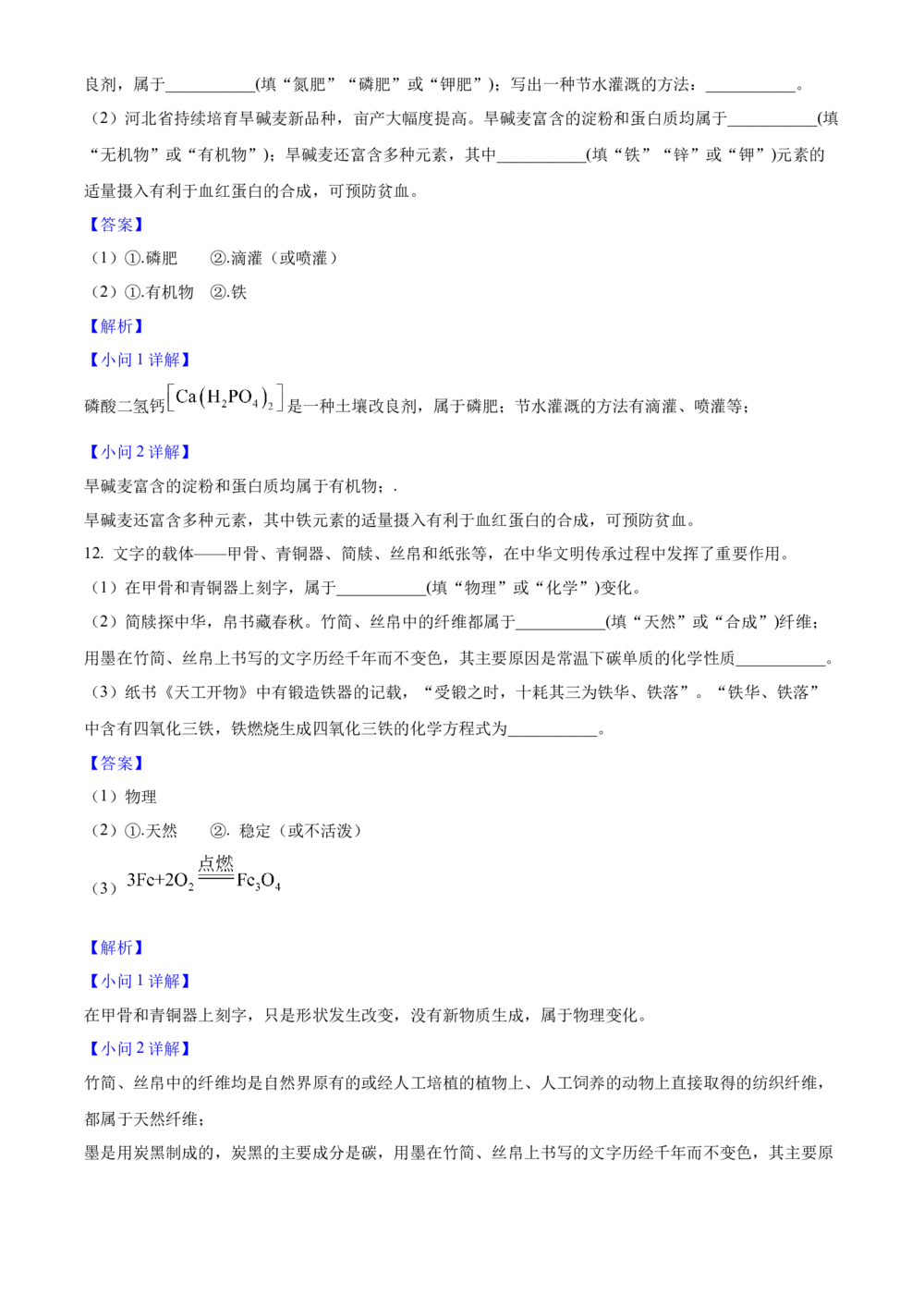 2025年河北省中考化学真题（解析卷）_河北省历年中考真题_5.河北化学（08-25）